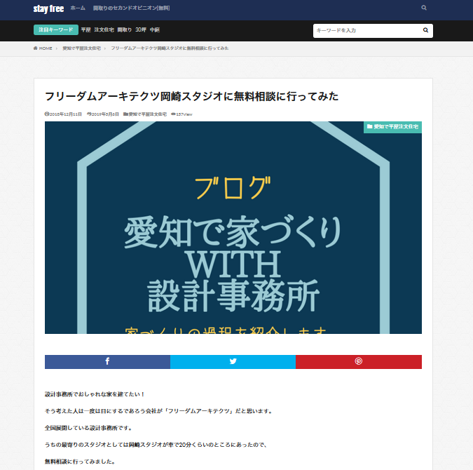 フリーダムアーキテクツブログ