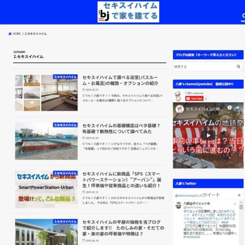 セキスイハイムbjベーシックで家を建てる