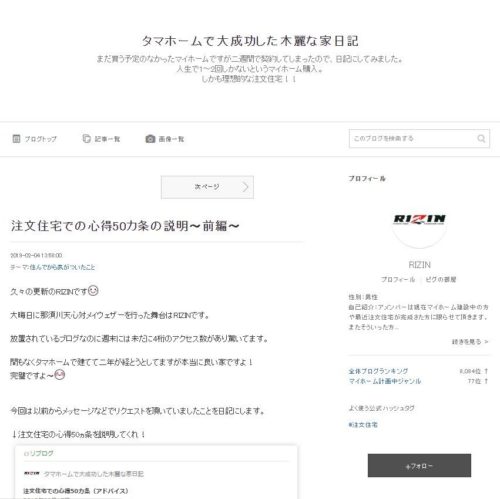 タマホームで建てた人のブログまとめ 新築マイホーム 役立ちブログ集めました