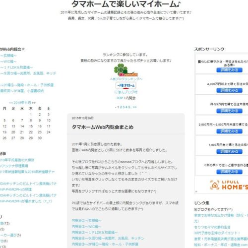 タマホームで楽しいマイホーム♪