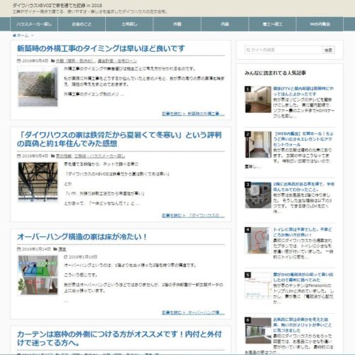 ダイワハウスXEVOΣで家を建てた記録 in 2018