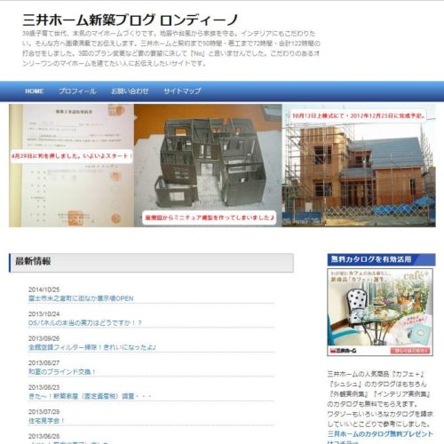 三井ホーム新築ブログ ロンディーノ