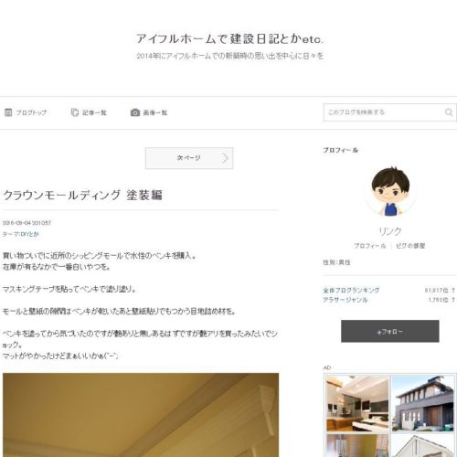 アイフルホームで建設日記とかetc.