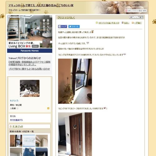 アキュラホームで建てた　人と犬と猫の住みごこちのいい家