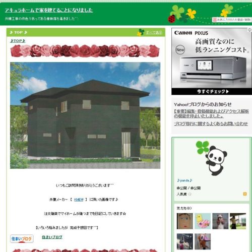 アキュラホームで家を建てることになりました