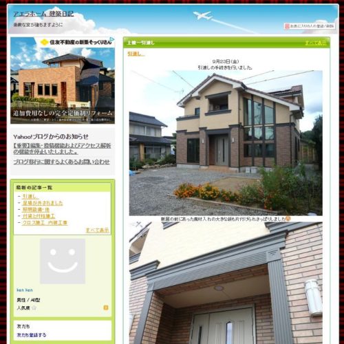 アエラホーム 建築日記