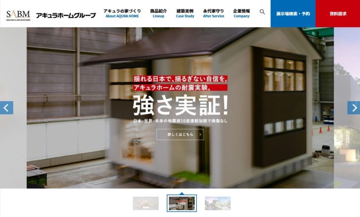 アキュラホームで建てた人のブログまとめ 新築マイホーム 役立ちブログ集めました