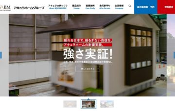 アキュラホームキャプチャ