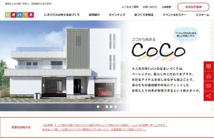 レオハウスキャプチャ