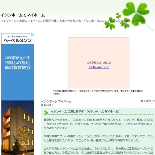 イシンホームでマイホーム