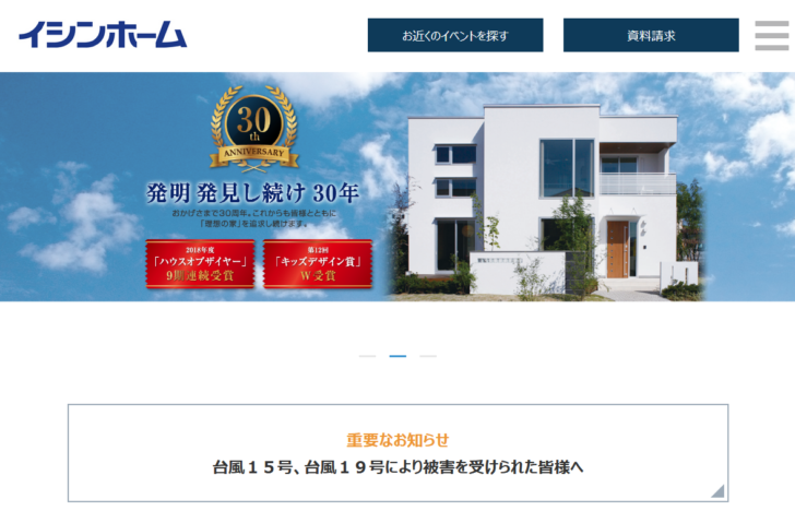 イシンホームで建てた人のブログまとめ 新築マイホーム 役立ちブログ集めました