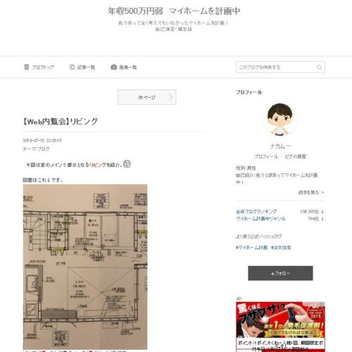 年収500万円弱　マイホーム計画中