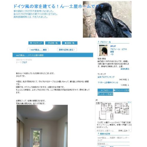 ドイツ風の家を建てる！ん…土屋ホームで？？