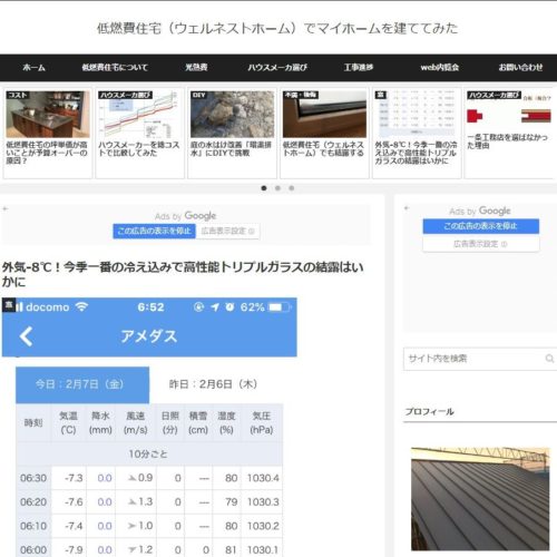 低燃費住宅（ウェルネストホーム）でマイホームを建ててみた