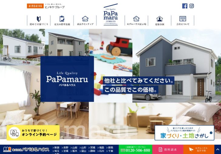 パパまるハウスで建てた人のブログまとめ 新築マイホーム 役立ちブログ集めました