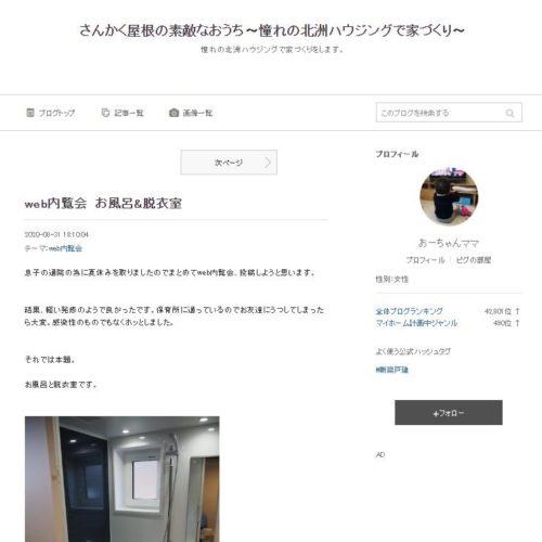 さんかく屋根の素敵なおうち～憧れの北洲ハウジングで家づくり～