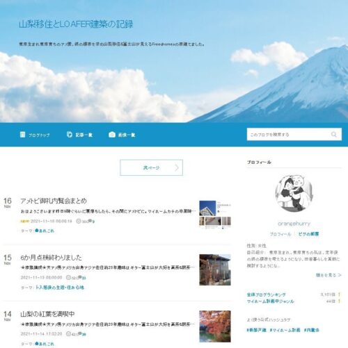 山梨移住とLOAFER建築の記録