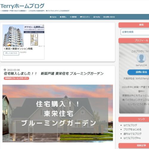 Terryホームブログ