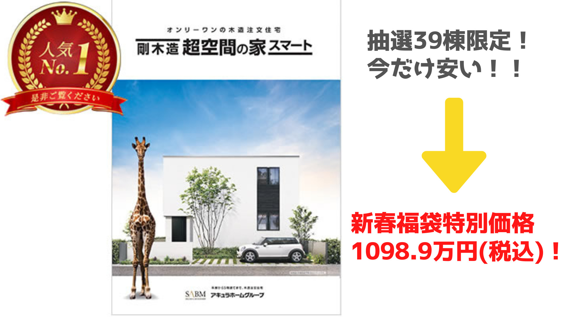 アキュラホームCP2