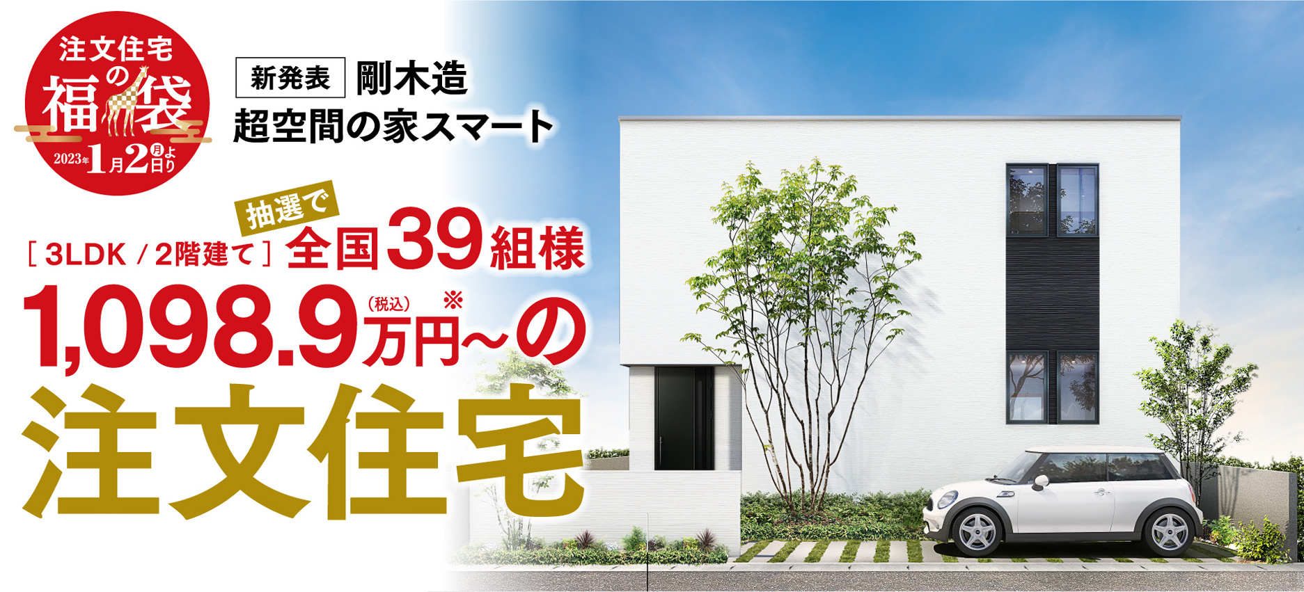 超空間の家スマートCP