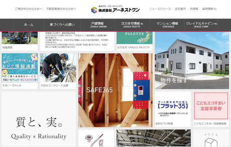 アーネストワンでマイホームを建てた人のブログまとめ | 【新築マイホーム】役立ちブログ集めました!