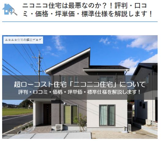 マイホーム博士　ニコニコ住宅